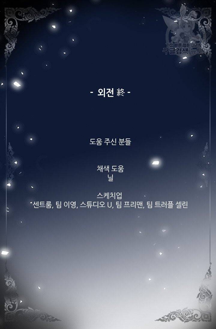 배덕의 밤 외전 4화 완결 57