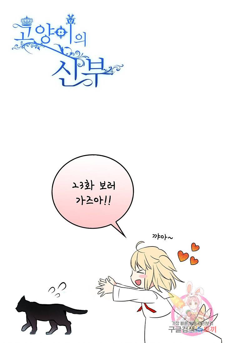 고양이 신부 23화 1