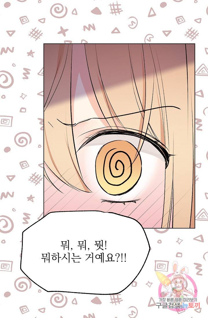 고양이 신부 23화 6