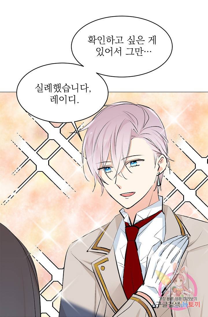 고양이 신부 23화 8