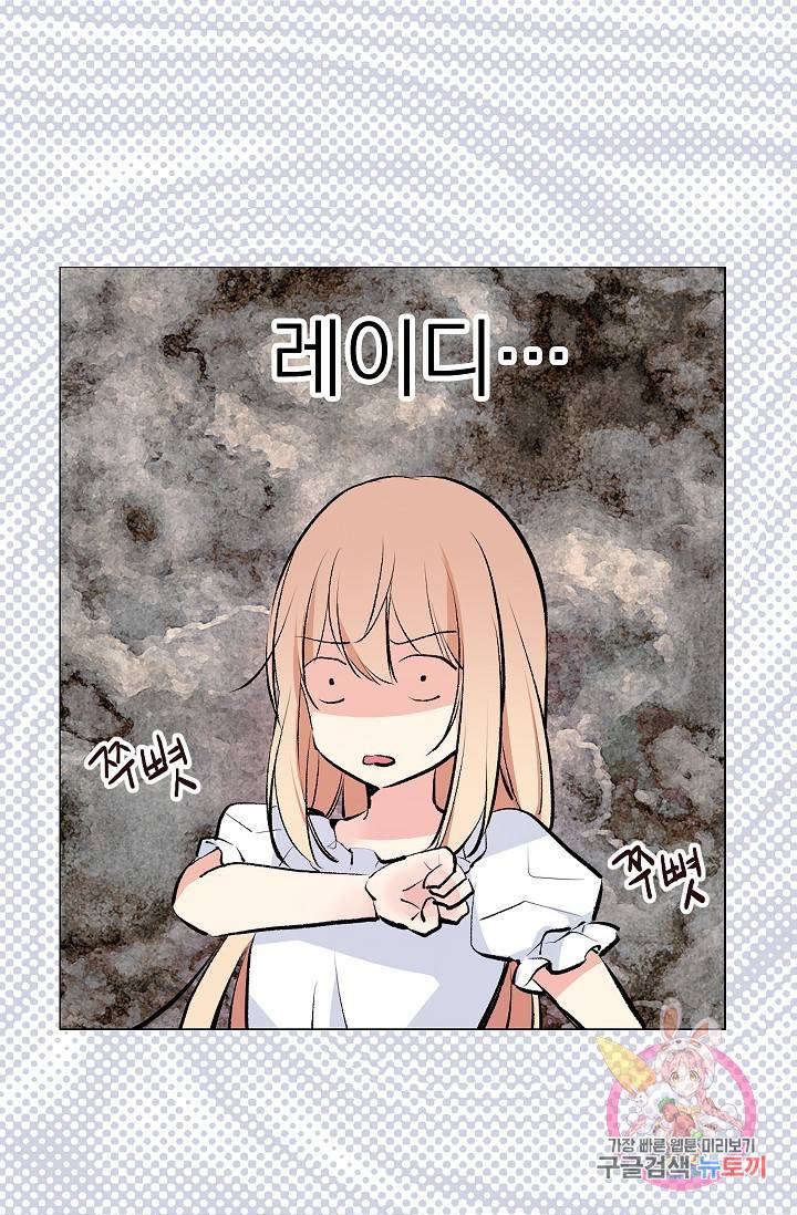 고양이 신부 23화 9