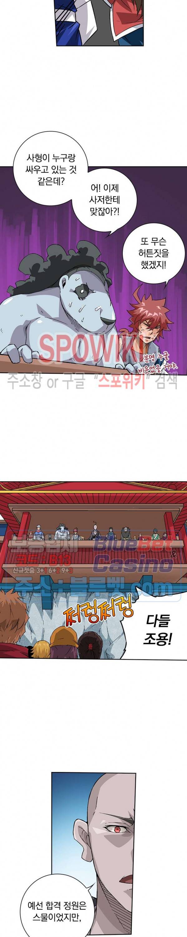 무권 174화 3