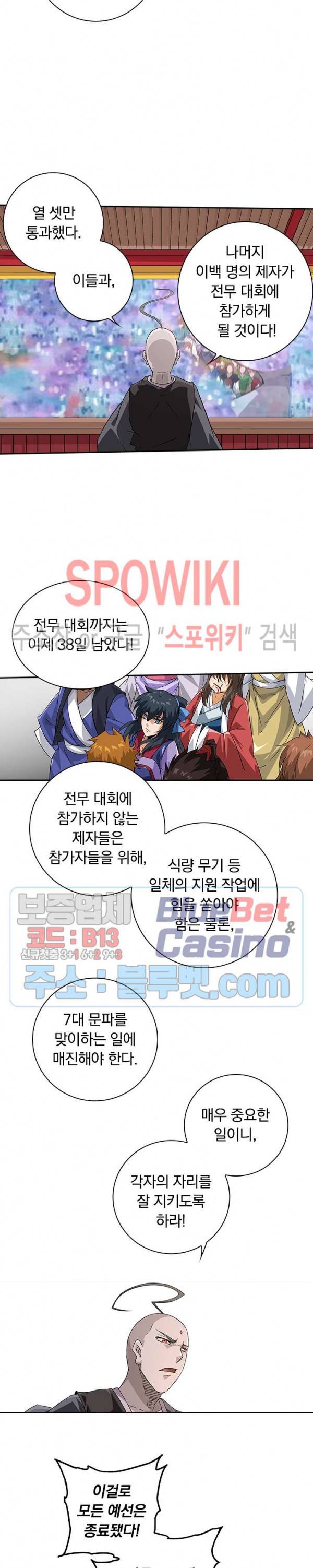 무권 174화 4