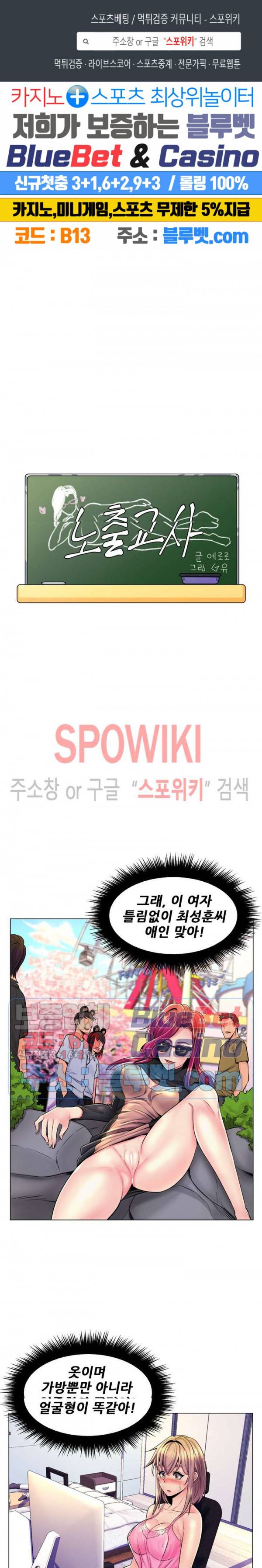 노출교사 18화 1