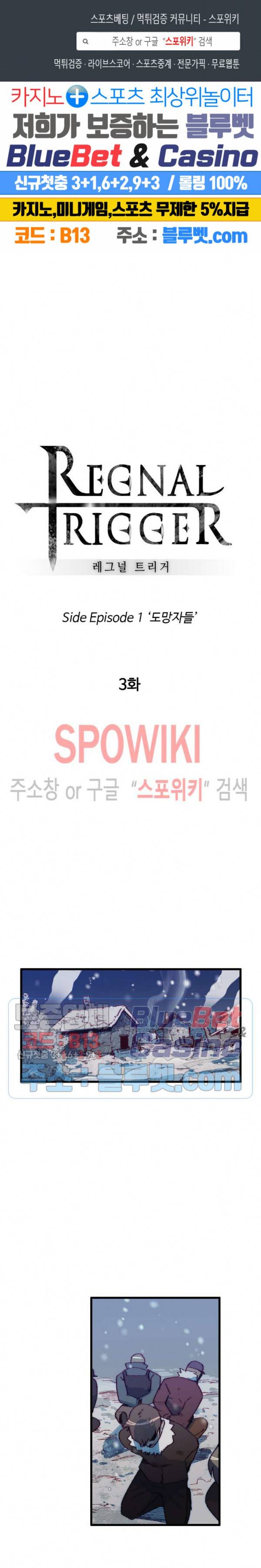 레그널 트리거 90화 1