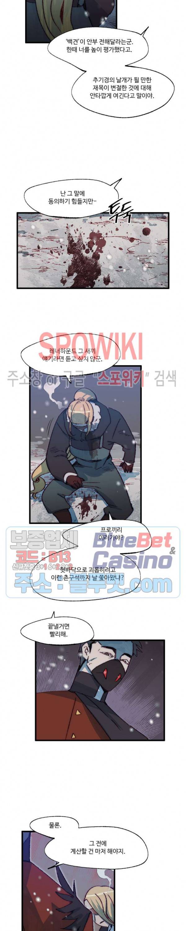 레그널 트리거 90화 3