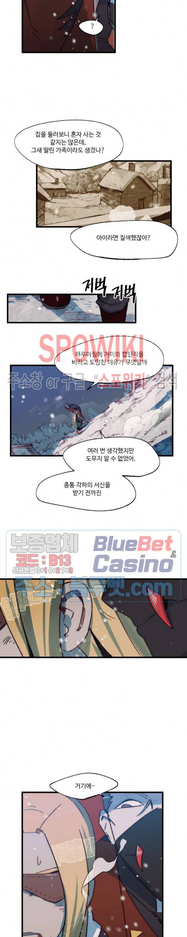 레그널 트리거 90화 4