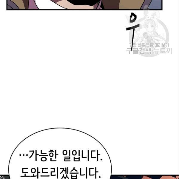 8서클 마법사의 환생 43화 5