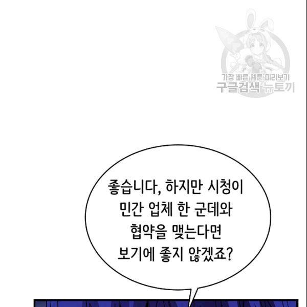 8서클 마법사의 환생 43화 7