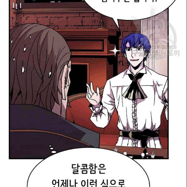 8서클 마법사의 환생 43화 24