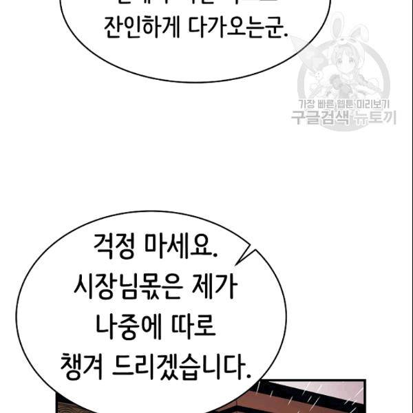 8서클 마법사의 환생 43화 25