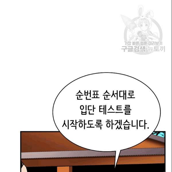 8서클 마법사의 환생 43화 37