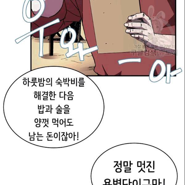 8서클 마법사의 환생 43화 42