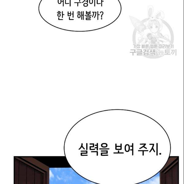 8서클 마법사의 환생 43화 46