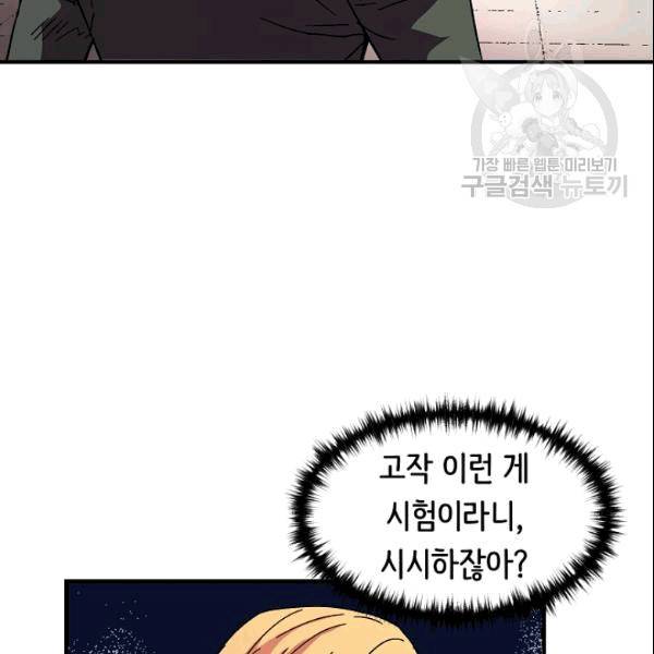 8서클 마법사의 환생 43화 52