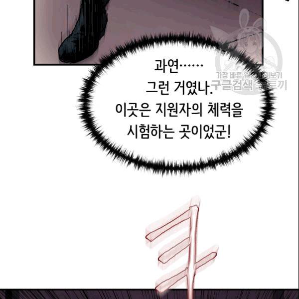 8서클 마법사의 환생 43화 58