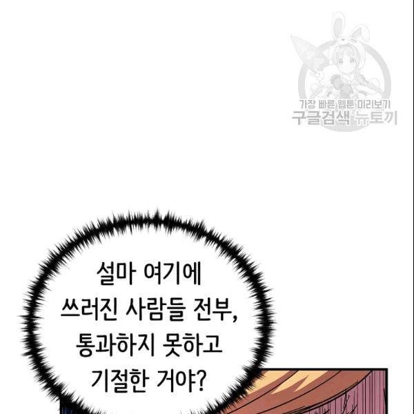 8서클 마법사의 환생 43화 72