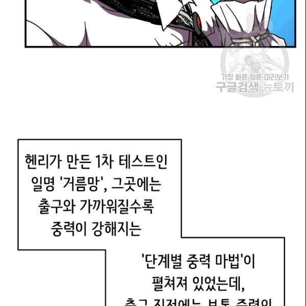 8서클 마법사의 환생 43화 77