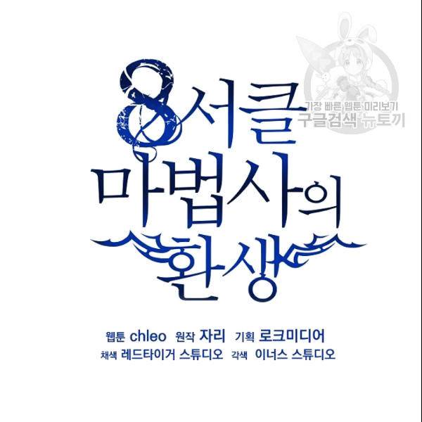 8서클 마법사의 환생 43화 79