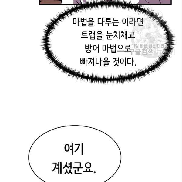 8서클 마법사의 환생 43화 82