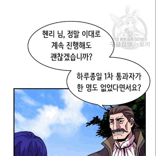 8서클 마법사의 환생 43화 84