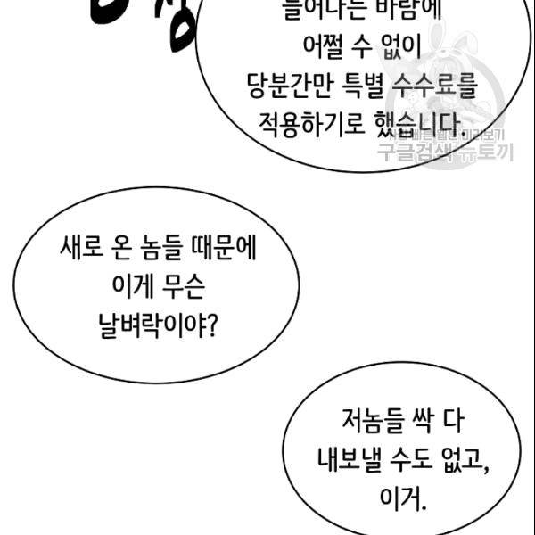 8서클 마법사의 환생 43화 97