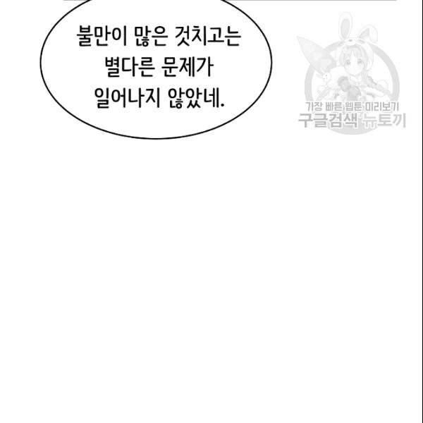8서클 마법사의 환생 43화 99
