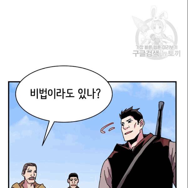 8서클 마법사의 환생 43화 103