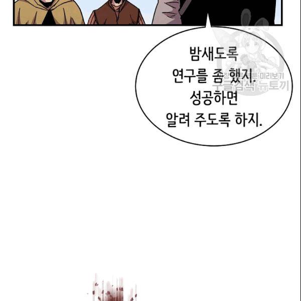 8서클 마법사의 환생 43화 104