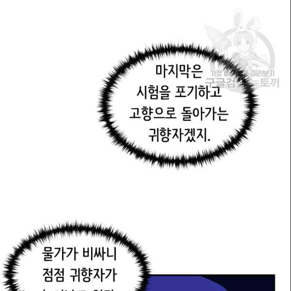 8서클 마법사의 환생 43화 112
