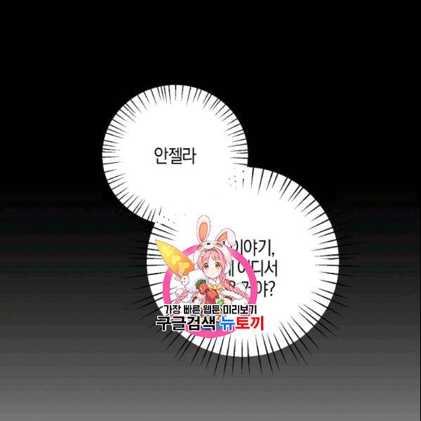 엔젤릭 레이디 16화 1