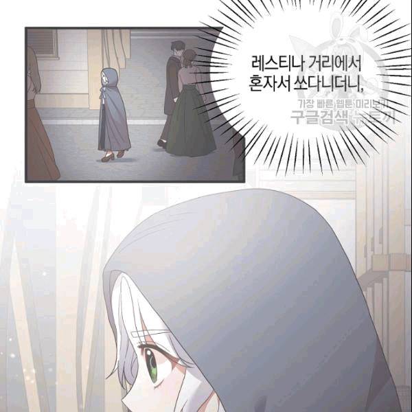 엔젤릭 레이디 16화 3