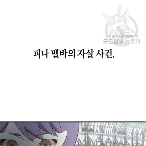 엔젤릭 레이디 16화 5