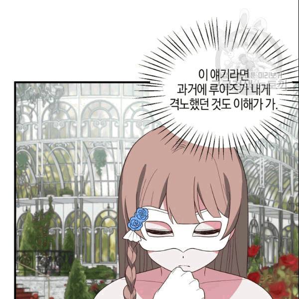 엔젤릭 레이디 16화 7