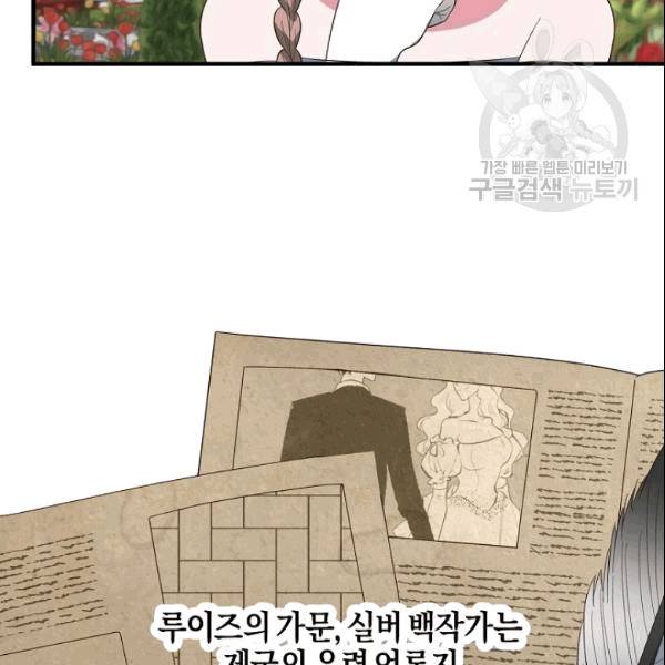 엔젤릭 레이디 16화 8