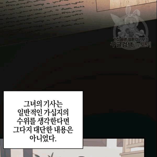 엔젤릭 레이디 16화 14
