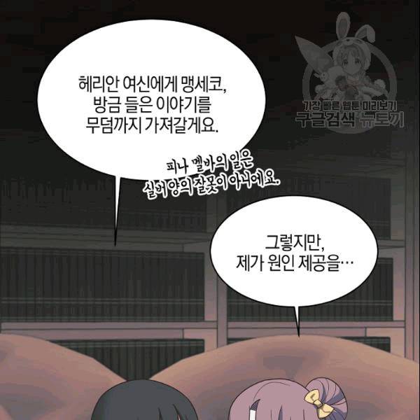 엔젤릭 레이디 16화 26