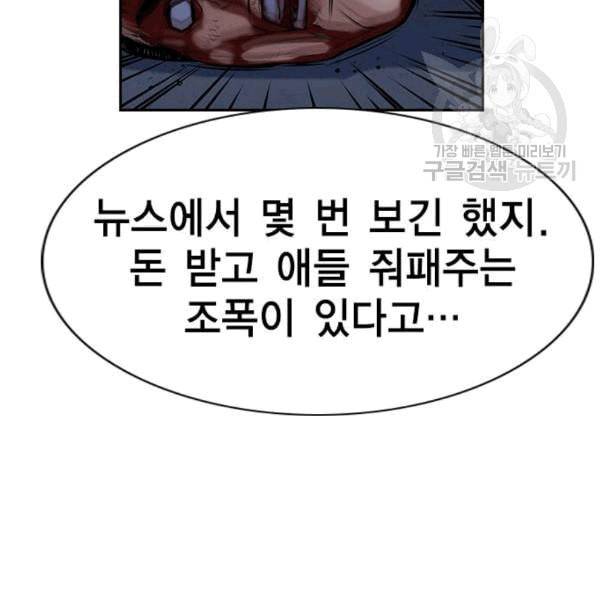 참교육 14화 4