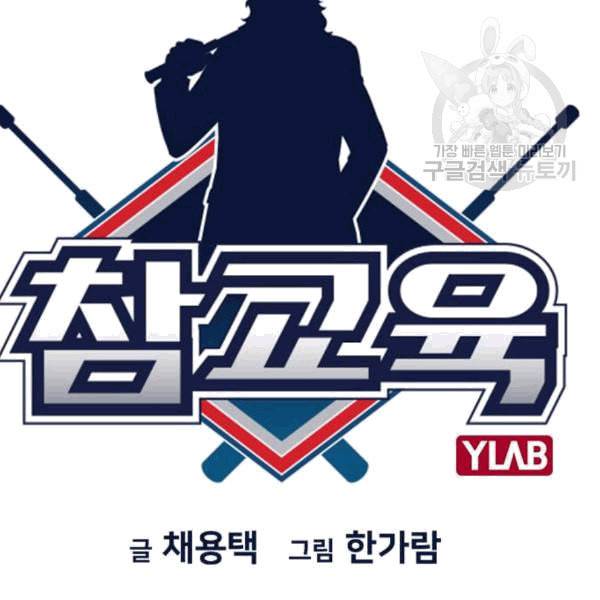참교육 14화 35