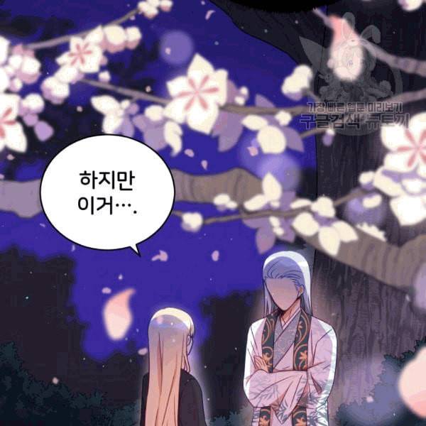 후궁계약 78화 5