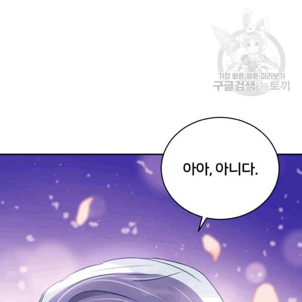 후궁계약 78화 9