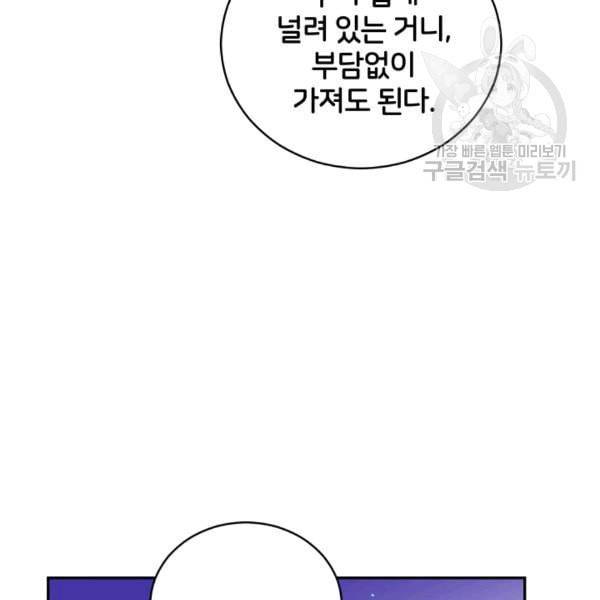 후궁계약 78화 11