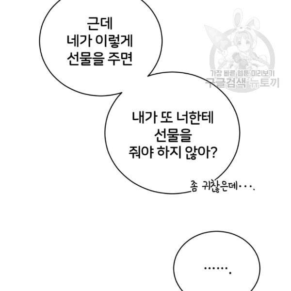 후궁계약 78화 14