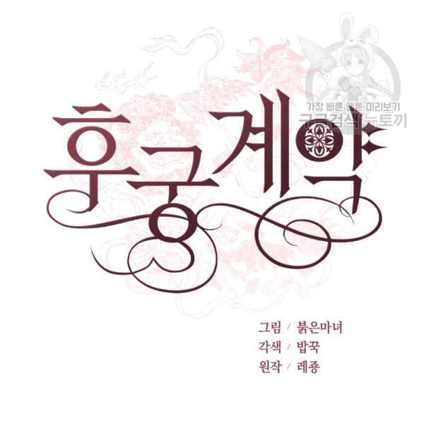 후궁계약 78화 16