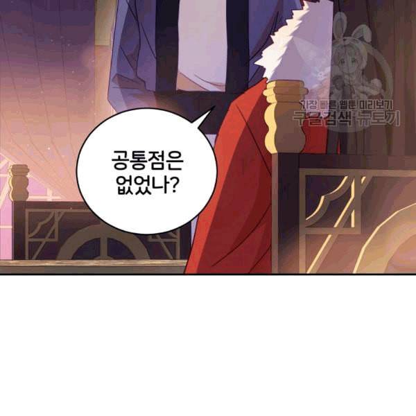 후궁계약 78화 23
