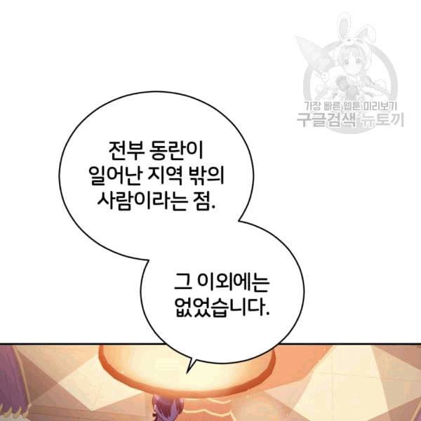 후궁계약 78화 24