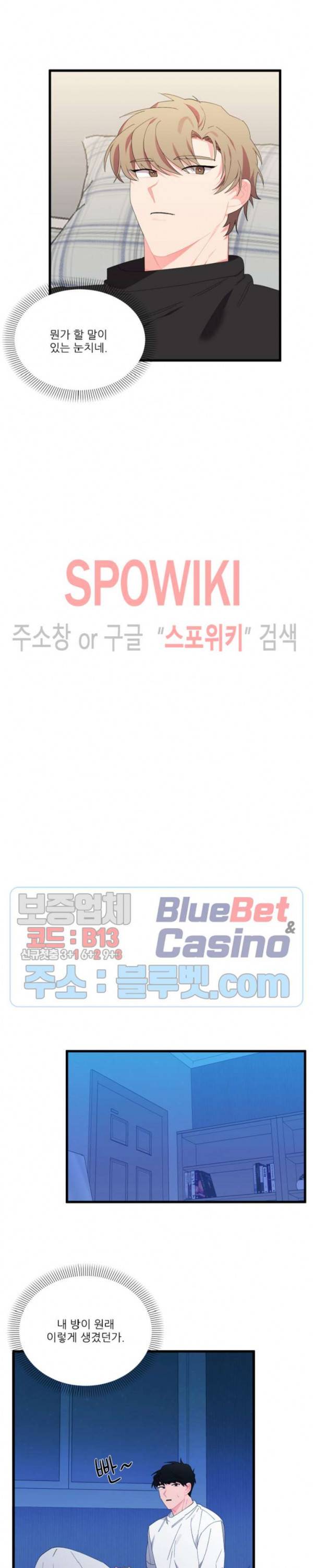 접근 본능 28화 2