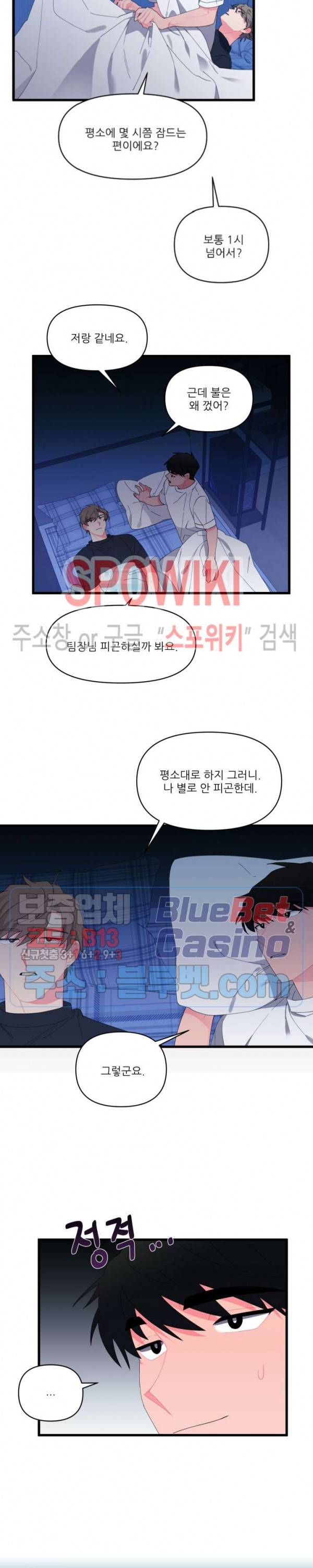 접근 본능 28화 3
