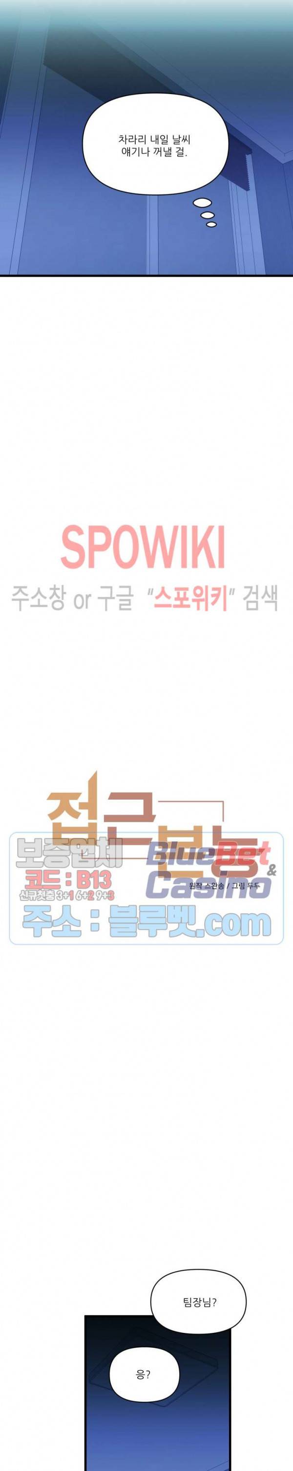 접근 본능 28화 4