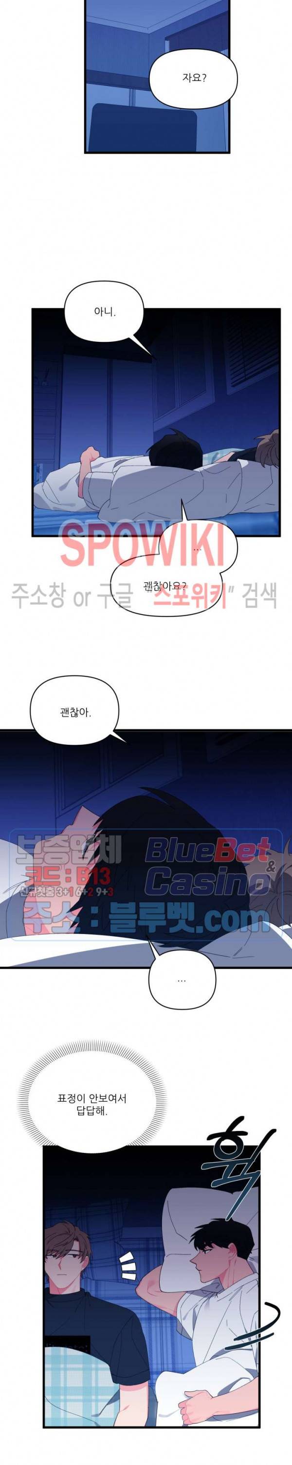 접근 본능 28화 5